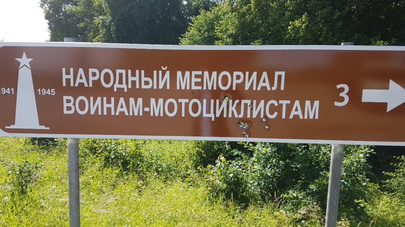 В правительстве региона дали оценку происшествию с указателем к мемориалу воинам-мотоциклистам