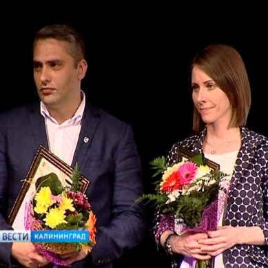 В Калининграде вручили региональные премии