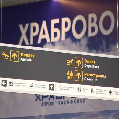 В «Храброво» появился прямой авиарейс «Калининград-Екатеринбург»