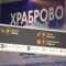 В аэропорту «Храброво» отменили несколько рейсов на московском направлении