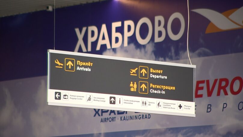 Аэропорт «Храброво» получил сертификат соответствия от Росавиации