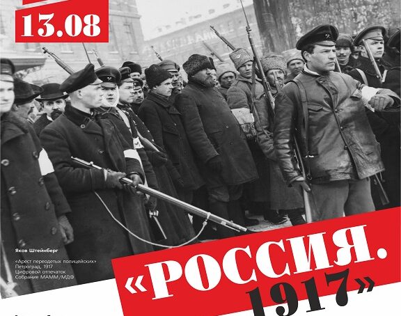 В Калининграде откроется фотовыставка к 100-летию Революции 1917 года