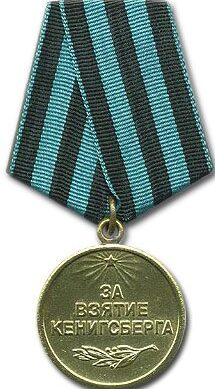 72 года назад учреждена медаль «За взятие Кёнигсберга»