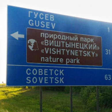 В Калининградской области устанавливают дорожные указатели на туробъекты
