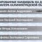Регистрация кандидатов на должность губернатора Калининградской области закончена