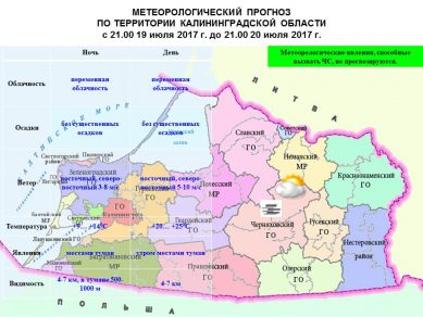 Прогноз погоды в Калининграде на 20 июля