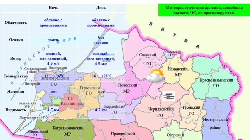 Прогноз погоды в Калининграде на 17 июля