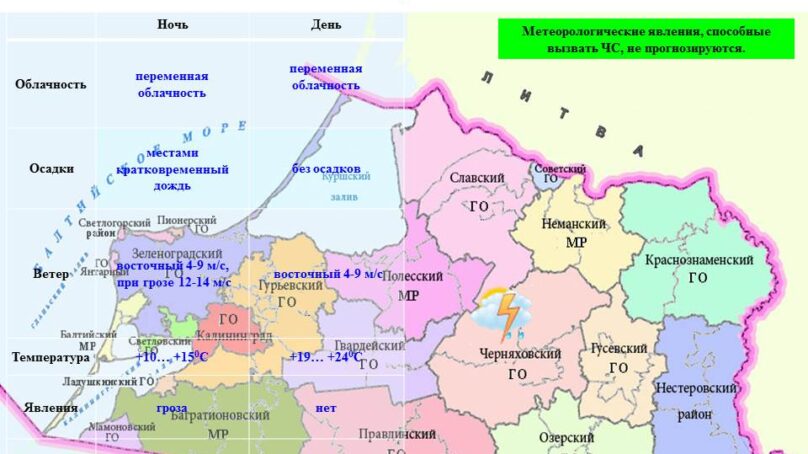 Прогноз погоды в Калининграде на 23 июля