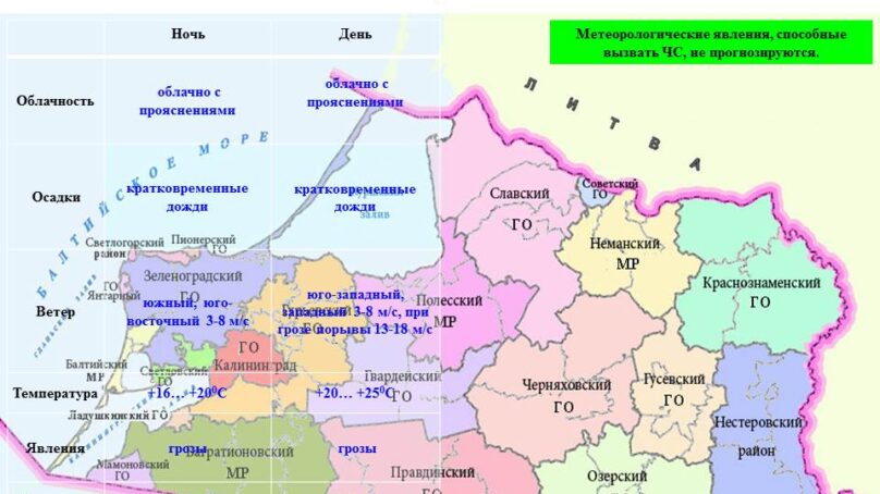 Прогноз погоды в Калининграде на 31 июля