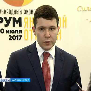 Антон Алиханов прокомментировал новый закон об особой экономической зоне в области