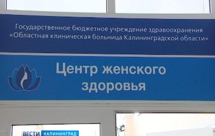 7 операторов принимают звонки от пациентов в новом Центре женского здоровья в Калининграде