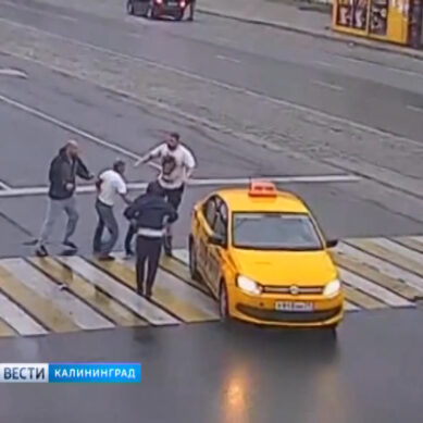 Пассажир такси устроил массовую драку на переходе в центре Калининграда