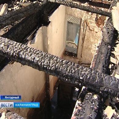 Власти Янтарного решают, на какие средства восстанавливать сгоревший дом