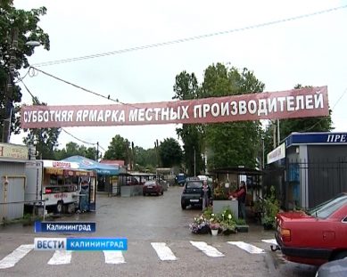 Московскому рынку в Калининграде исполнилось 25 лет