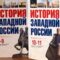 Школьные учебники искажают  историю Калининградской области