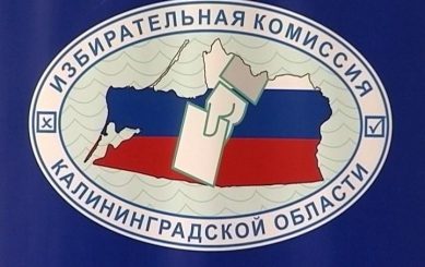 Облизбирком: Владимир Султанов не предоставил документы на выборы губернатора Калининградской области