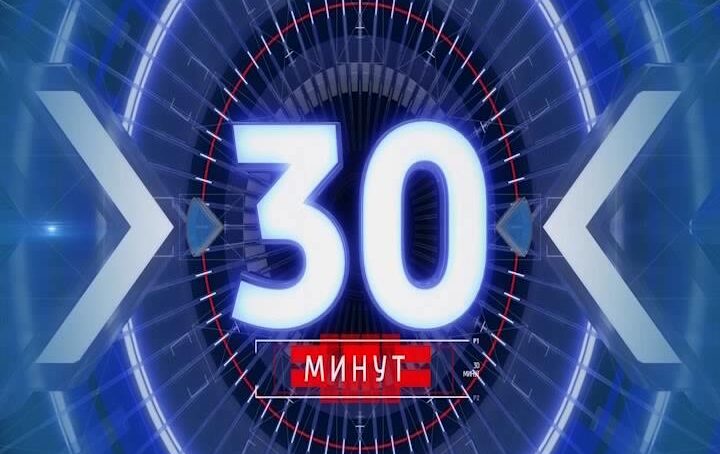 «Большая вода» в программе «30 Минут» 14 октября, в 20:00 на телеканале Россия-1