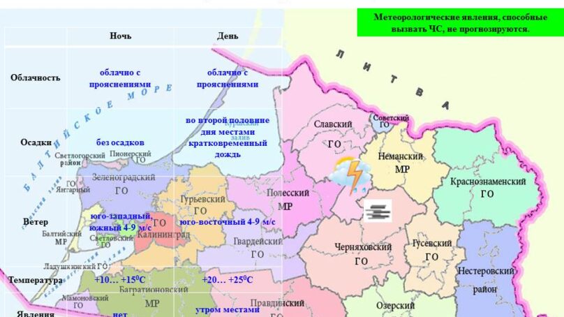 Прогноз погоды в Калининграде на 3 августа