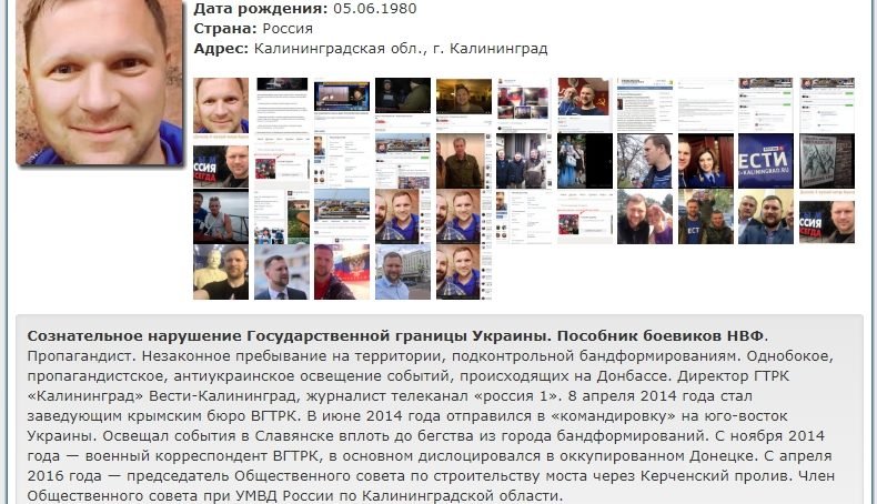 Николай Долгачёв в «чёрном списке» сайта «Миротворец»