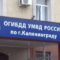 Полицейские Калининграда задержали причастного к хранению карфентанила