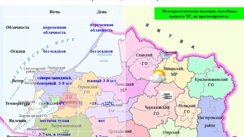 Синоптики рассказали о погоде в Калининграде на 29 августа
