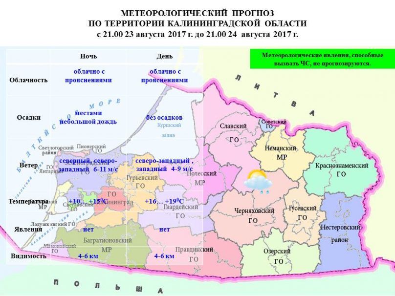 В Калининграде похолодает до +9