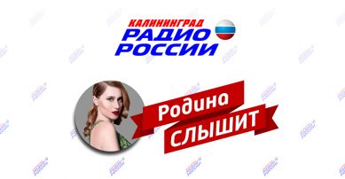 Русский солдат не хуже Канта: в программе «Родина слышит» поговорили о калининградских брендах