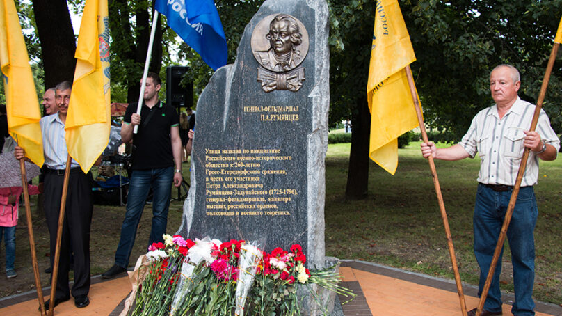 Сегодня в Калининграде состоялось открытие памятного знака генерал-фельдмаршалу Петру Румянцеву