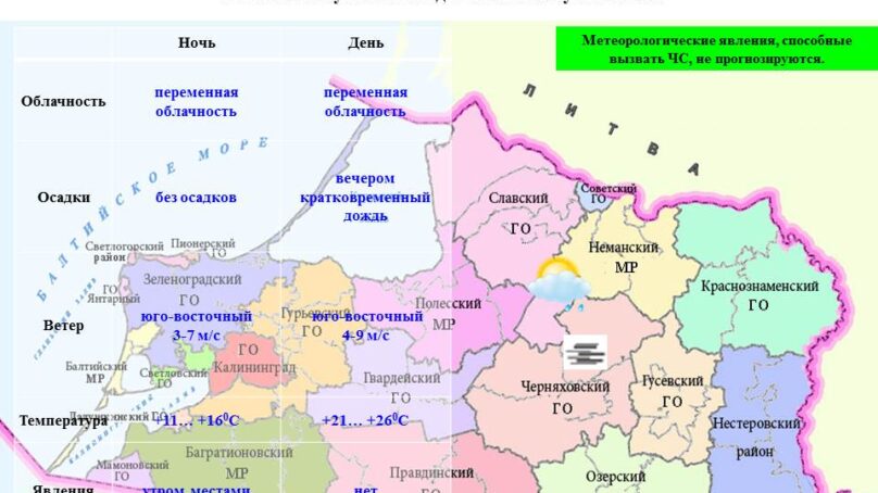Прогноз погоды в Калининграде на 16 августа