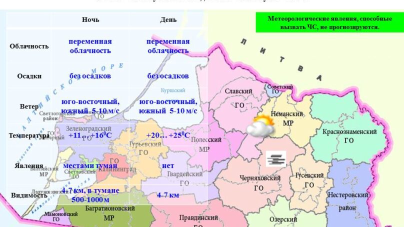 В Калининграде прогнозируется +25