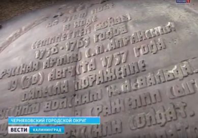 Под Черняховском отреставрировали мемориал после нападения вандалов
