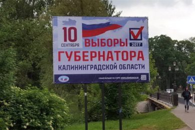 Сегодня в России Единый день голосования
