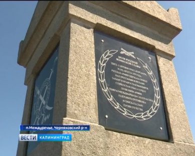 Открытие мемориала в честь победы русских войск в сражении при Гросс-Егерсдорфе. Прямое включение