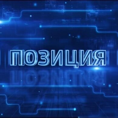 «Позиция»: новый глава Калининграда (12.04.2018)