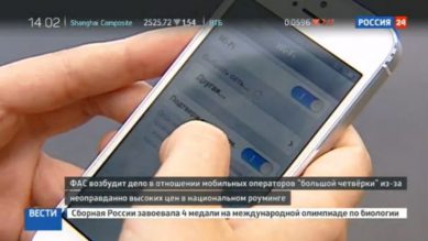 ФАС предписала снизить цены на роуминг к 15 декабря