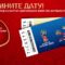Калининградские «Вести» проведут онлайн-трансляцию покупки первого билета на ЧМ-2018