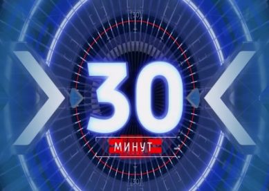 «30 минут»: «Химическая прополка» в поселке Зорино (9.09.2017)