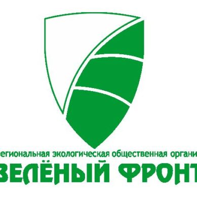 В Калининграде выбрали делегатов на Всероссийский съезд по охране окружающей среды