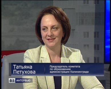 Татьяна Петухова: «В ближайшие годы в Калининграде построят три новые школы»