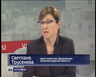 Светлана Трусенёва: «Около 73 тысяч калининградских школьников будут обучаться по новым стандартам»