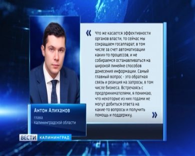 Антон Алиханов: Госаппарат в Калининградской области будет сокращен