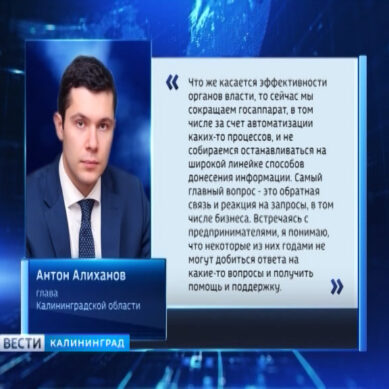 Антон Алиханов: Госаппарат в Калининградской области будет сокращен