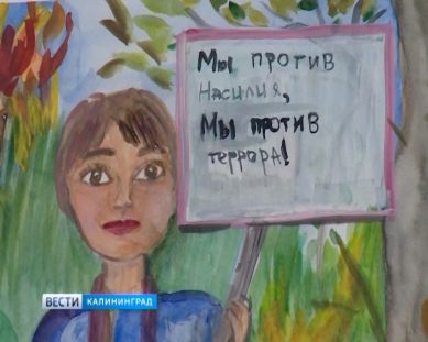 В Калининграде почтили память жертв террористических актов