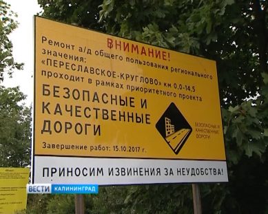 140 км за 1 млрд рублей: в Калининграде подвели итоги дорожного ремонта