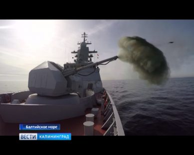 «Запад-2017»: корабли Балтфлота провели ракетно-артиллерийские стрельбы