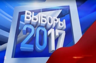 «Выборы-2017» в эфире ГТРК «Калининград»