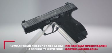 «Калашников» создал замену пистолету Макарова