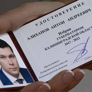 Антон Алиханов получил удостоверение избранного губернатора Калининградской области