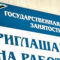 В Калининградской области 75% безработных, прошедших обучение, трудоустраиваются по специальности