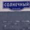 На Солнечном бульваре в Калининграде сняли неправильный указатель на английском языке